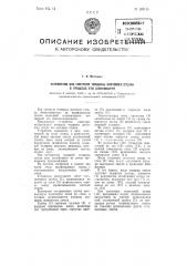 Устройство для контроля толщины листового стекла в процессе шлифования (патент 103116)