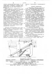 Подъемник-снижатель (патент 633728)