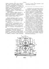Устройство для продольной прокатки профилей (патент 1338906)