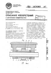 Винтовая передача с самоустанавливающейся гайкой (патент 1474363)