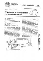 Дискретно-аналоговый индикатор (патент 1386850)