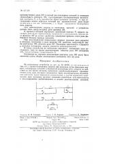 Устройство для блокировки защиты электрических установок при качаниях (патент 61130)