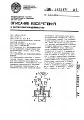 Устройство для измерения шероховатости (патент 1453171)