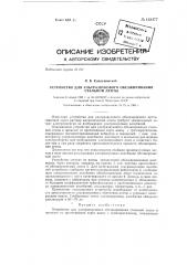 Устройство для ультразвукового обезжиривания стальной ленты (патент 132477)