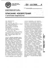 Система управления бесконусным засыпным аппаратом доменной печи (патент 1217884)