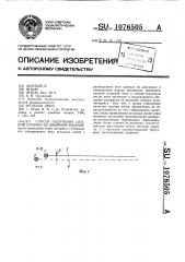 Способ получения цепной строчки на швейной машине (патент 1076505)