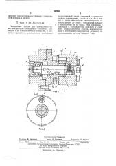 Подводковый патрон (патент 462665)