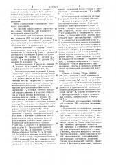 Устройство для измерения проходящей мощности свч (патент 1497582)
