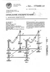 Устройство по уходу за больными (патент 1776400)