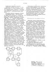 Анализатор спектра рециркуляционного типа (патент 587410)