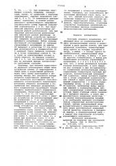 Источник опорного напряжения (патент 773592)