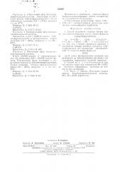 Способ получения сложных эфиров бензоилпировиноградных кислот (патент 539028)