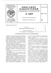 Установка для загрузки стеклоизделий (патент 159612)