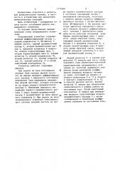 Операционный усилитель (патент 1171980)