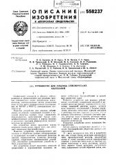 Устройство для анализа сейсмических колебаний (патент 558237)