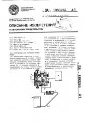 Устройство для контроля световодов (патент 1383265)