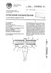 Пневмосушилка для дисперсного материала (патент 1703932)