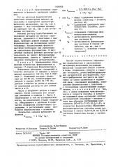 Способ количественного определения формононетина в растительных материалах (патент 1409938)