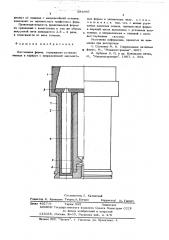 Поятоянная форма (патент 584967)