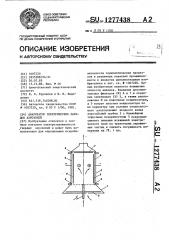 Анализатор электрических зарядов аэрозолей (патент 1277438)