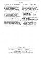 Электролит для электроабразивной обработки быстрорежущих сталей (патент 567580)