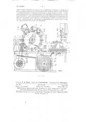 Машина для пробивки отверстий в ремнях полотна комбайна (патент 129281)