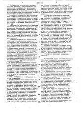 Устройство для определения коэффициента фильтрации дисперсных материалов (патент 1056001)