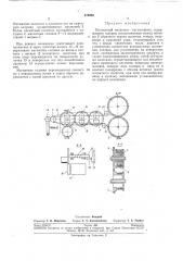 Протяжный механизм магнитофона (патент 279098)