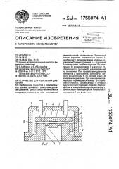 Устройство для измерения давления (патент 1755074)