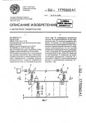 Устройство для укупорки тары навинчивающимися крышками (патент 1770262)