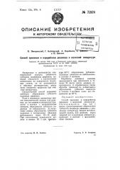 Способ хранения и переработки дивинила в железной аппаратуре (патент 72178)
