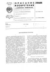 Центробежный сепаратор (патент 310685)