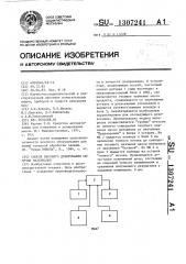 Способ весового дозирования сыпучих материалов (патент 1307241)