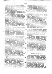 Фрикционно-шариковая предохранительная муфта (патент 767427)