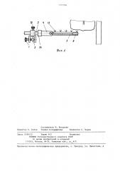 Запорно-пропускное устройство для животных (патент 1313996)
