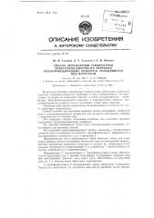 Способ определения температуры электронно-дырочного перехода полупроводниковых приборов, находящихся под нагрузкой (патент 150939)