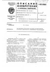 Бетотомешалка (патент 651964)