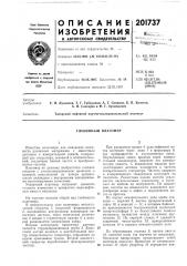 Глубинный влагомер (патент 201737)