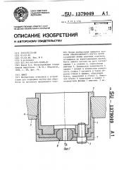 Люнет (патент 1379049)