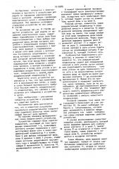 Устройство для защиты от поражения электрическим током (патент 1010689)