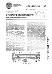 Шпиндельное устройство привода прокатной клети (патент 1447450)