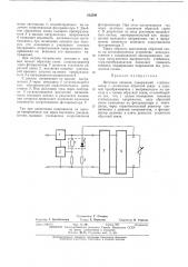 Патент ссср  412599 (патент 412599)