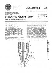 Игла, преимущественно в устройствах для раскладки проводов на монтажной плате (патент 1600014)