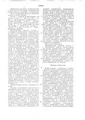 Ветроустановка (патент 1588900)