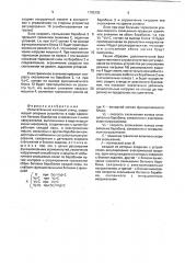 Испытательный катковый стенд (патент 1795335)