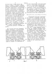 Сочлененное рельсовое транспортное средство (патент 1504137)