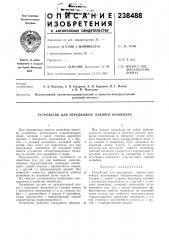 Патент ссср  238488 (патент 238488)