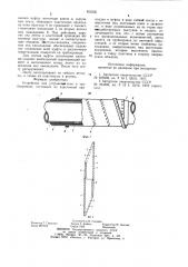 Устройство для устранения течи в трубопроводе (патент 855330)