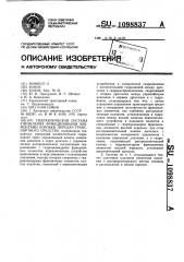 Гидравлическая система управления фрикционными элементами коробки передач транспортного средства (патент 1098837)