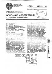 Бесконтактный импульсный датчик подачи бурового инструмента (патент 1199913)